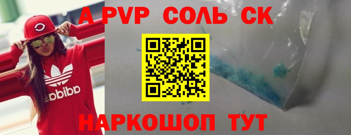Alpha-PVP Соль  A PVP мука  Бирск  Вход с VPN 