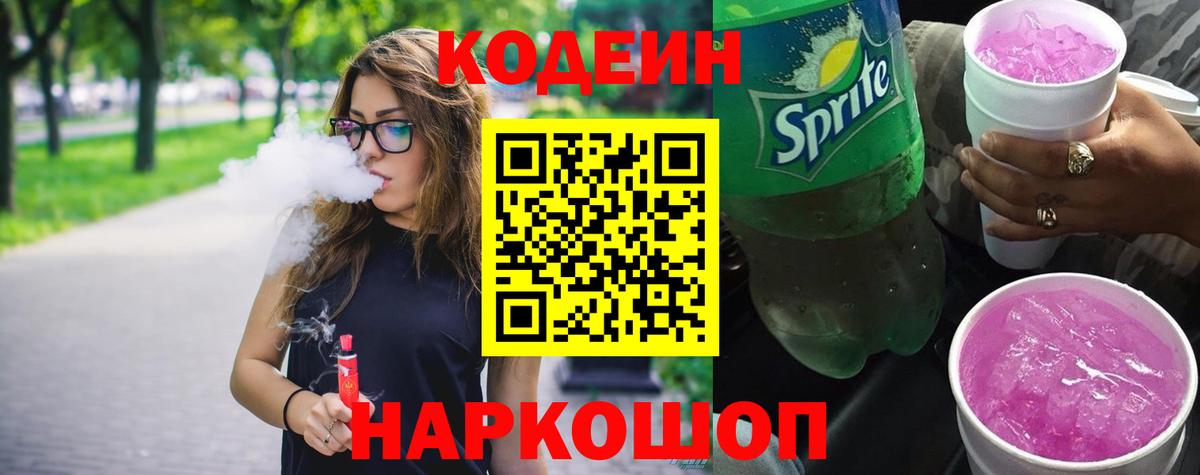 Codein Purple Drank Бирск