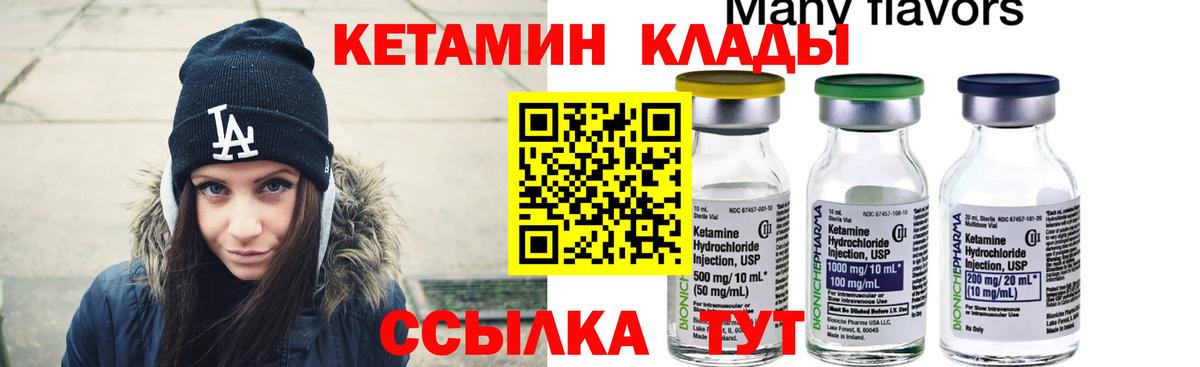 Кетамин VHQ  Вход с VPN  Бирск  Кетамин VHQ 