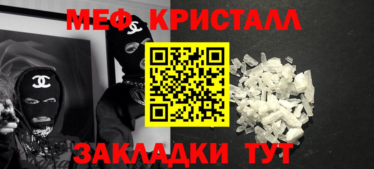 Меф кристаллы Бирск