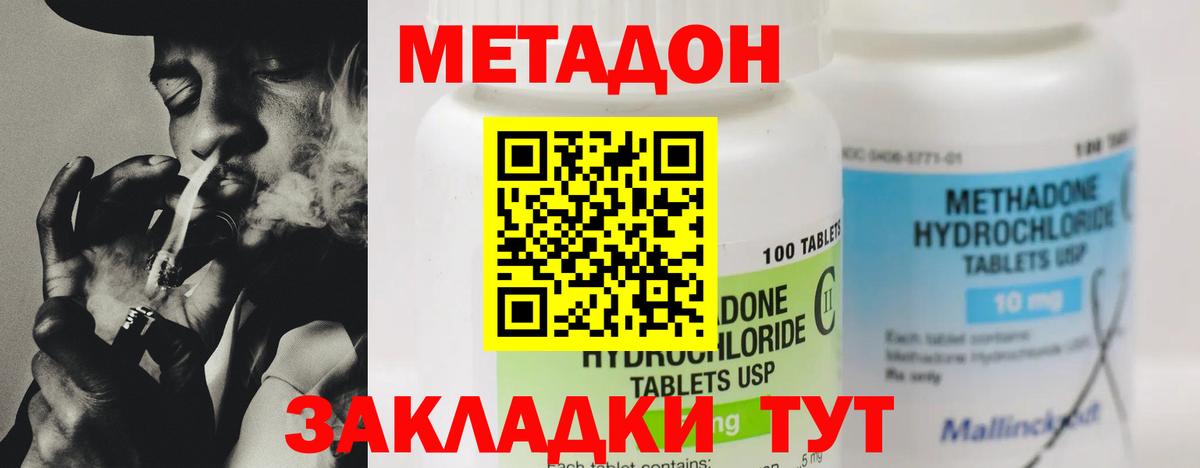 МЕТАДОН кристалл  Вход с VPN  МЕТАДОН VHQ  Бирск 